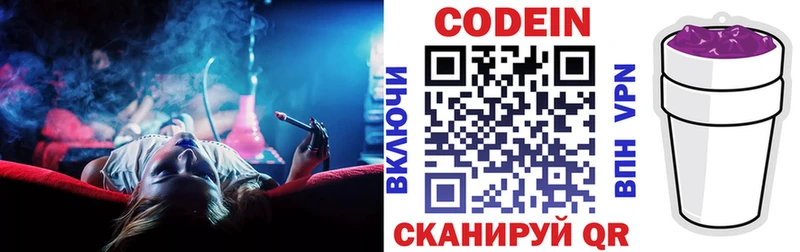 Codein напиток Lean (лин)  Любань 
